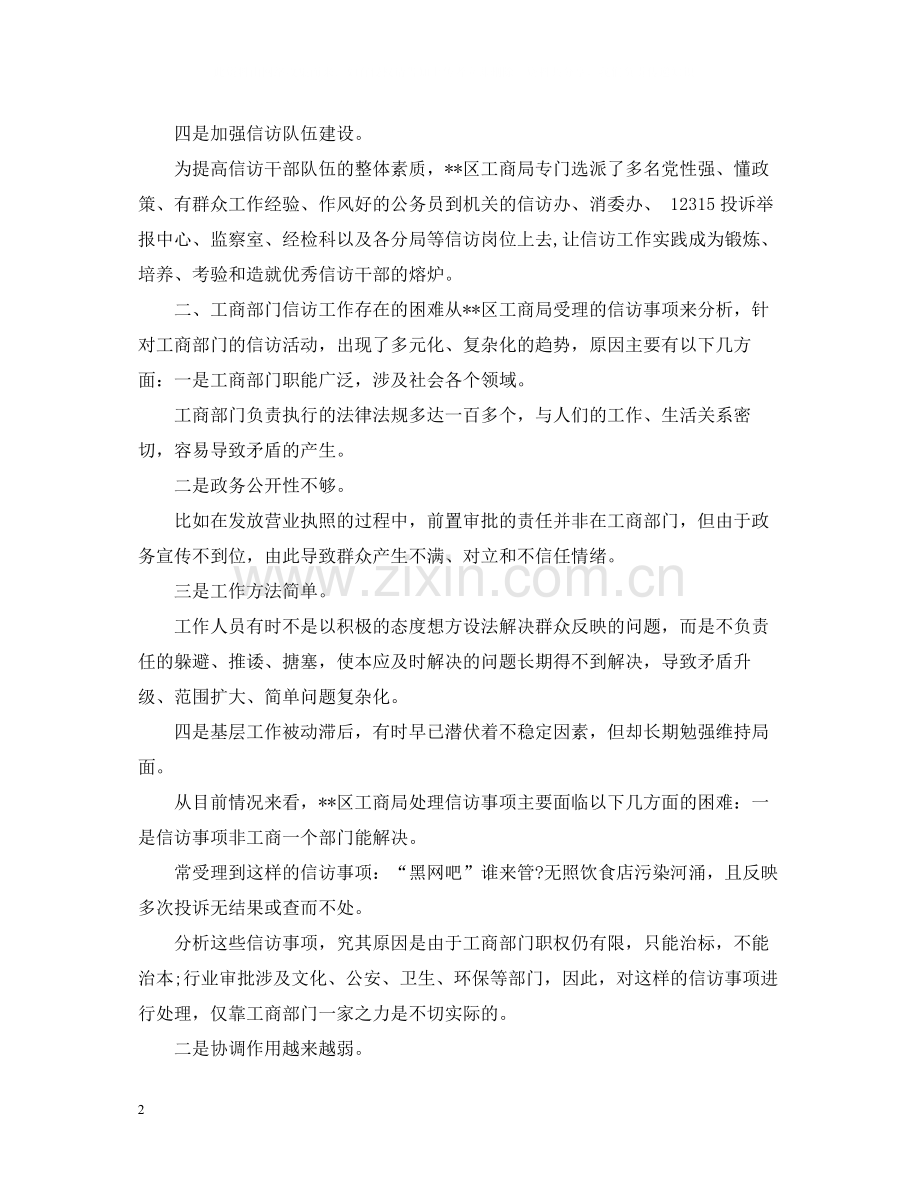 部门信访工作总结3篇.docx_第2页