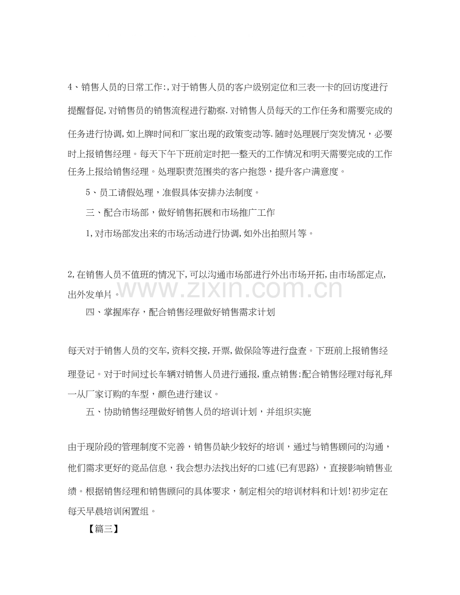 销售内勤工作计划怎么写.docx_第3页