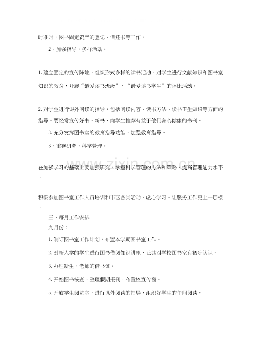 新学期图书馆工作计划.docx_第2页