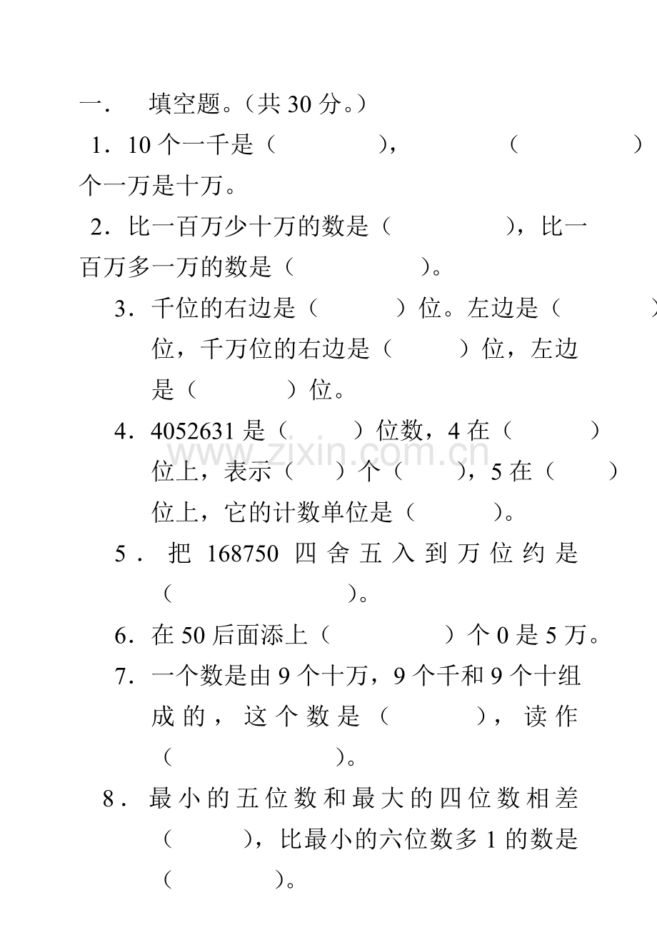 北师大版小学数学四年级上册第一单元测试题[1].doc_第1页