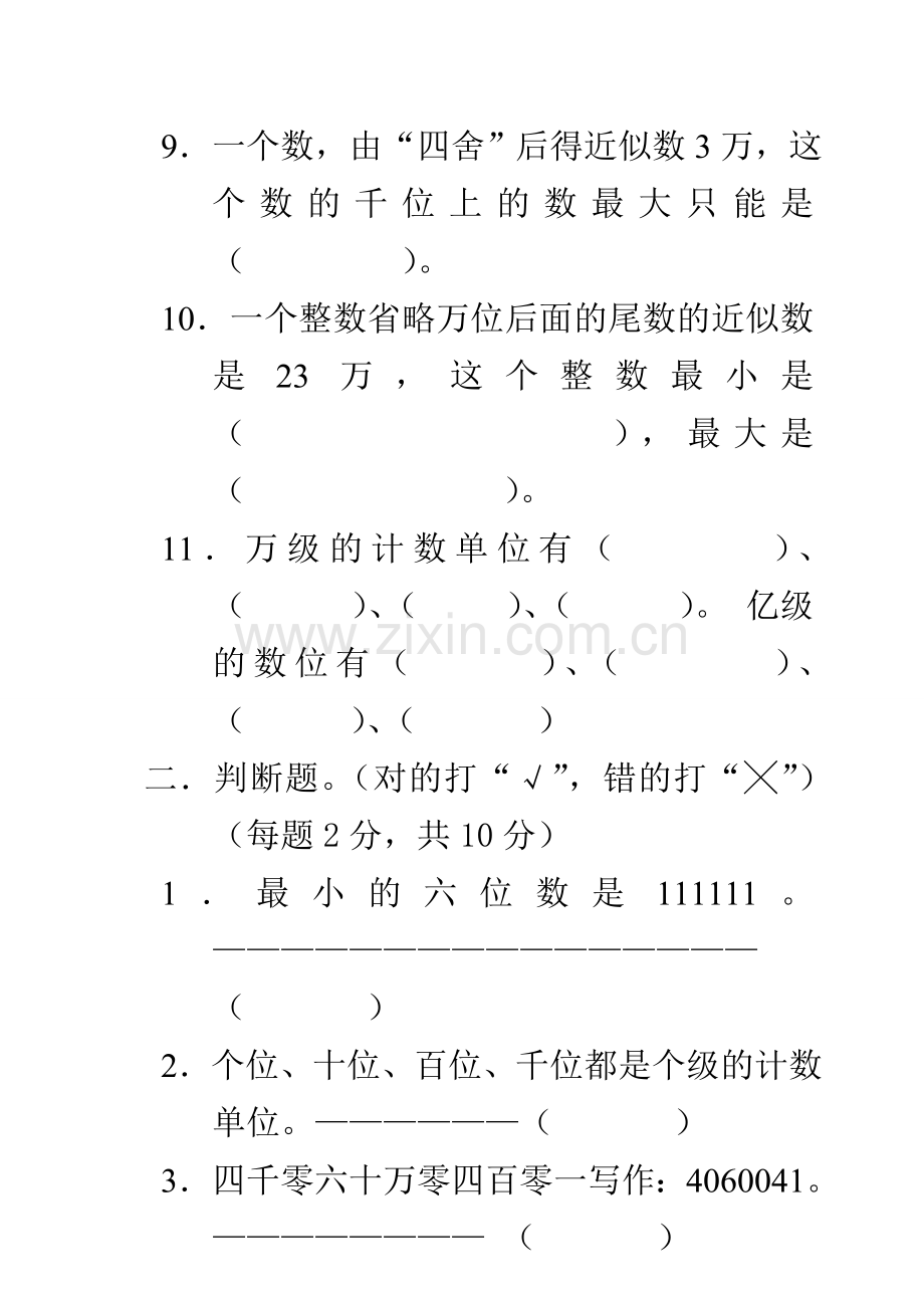 北师大版小学数学四年级上册第一单元测试题[1].doc_第2页