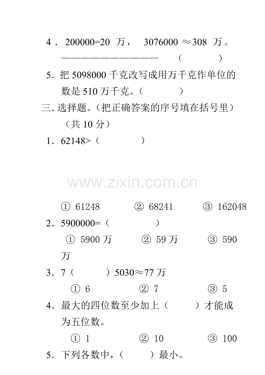 北师大版小学数学四年级上册第一单元测试题[1].doc_第3页