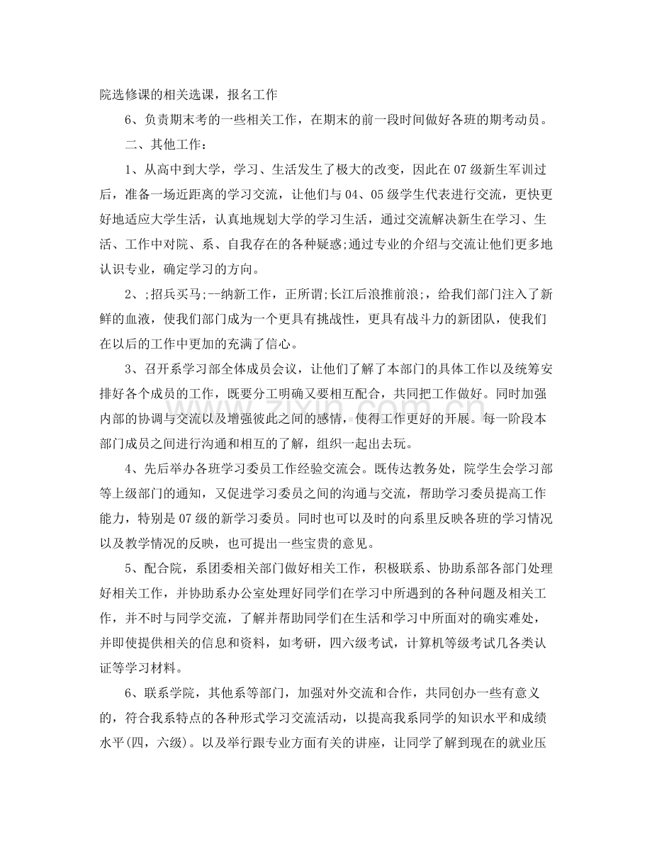 2020年大学新学期学习部成员的个人工作计划.docx_第2页