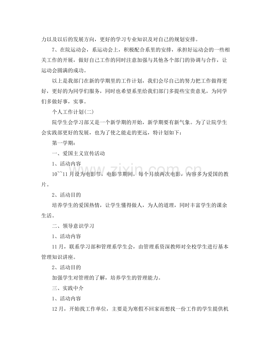 2020年大学新学期学习部成员的个人工作计划.docx_第3页