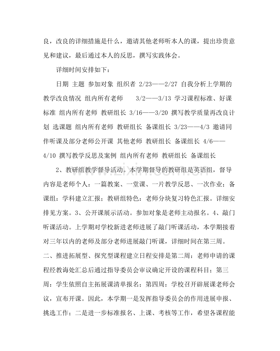 教导处范文教导处工作计划第二学期).docx_第3页