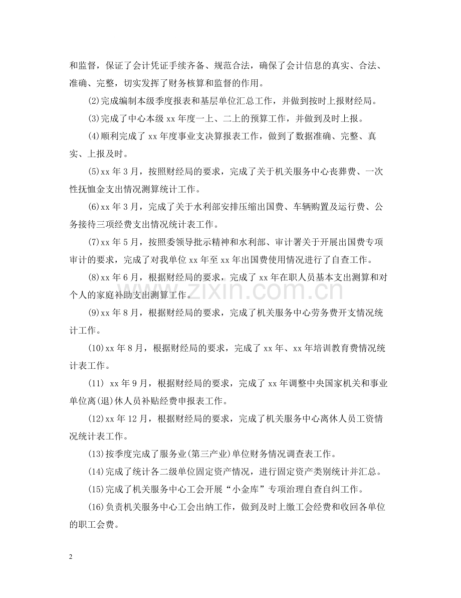 会计师年度工作总结范文.docx_第2页