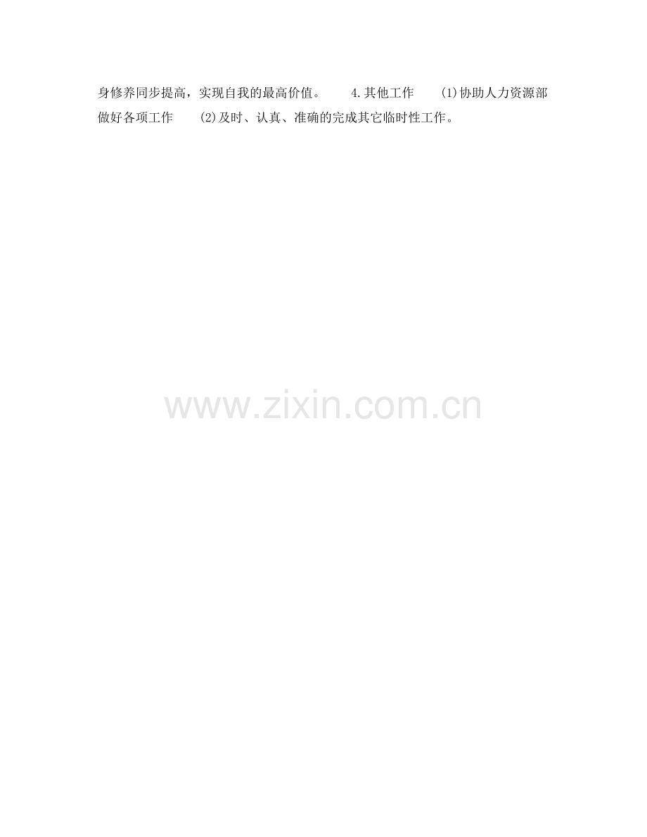 2020年行政经理个人工作计划范文.docx_第2页