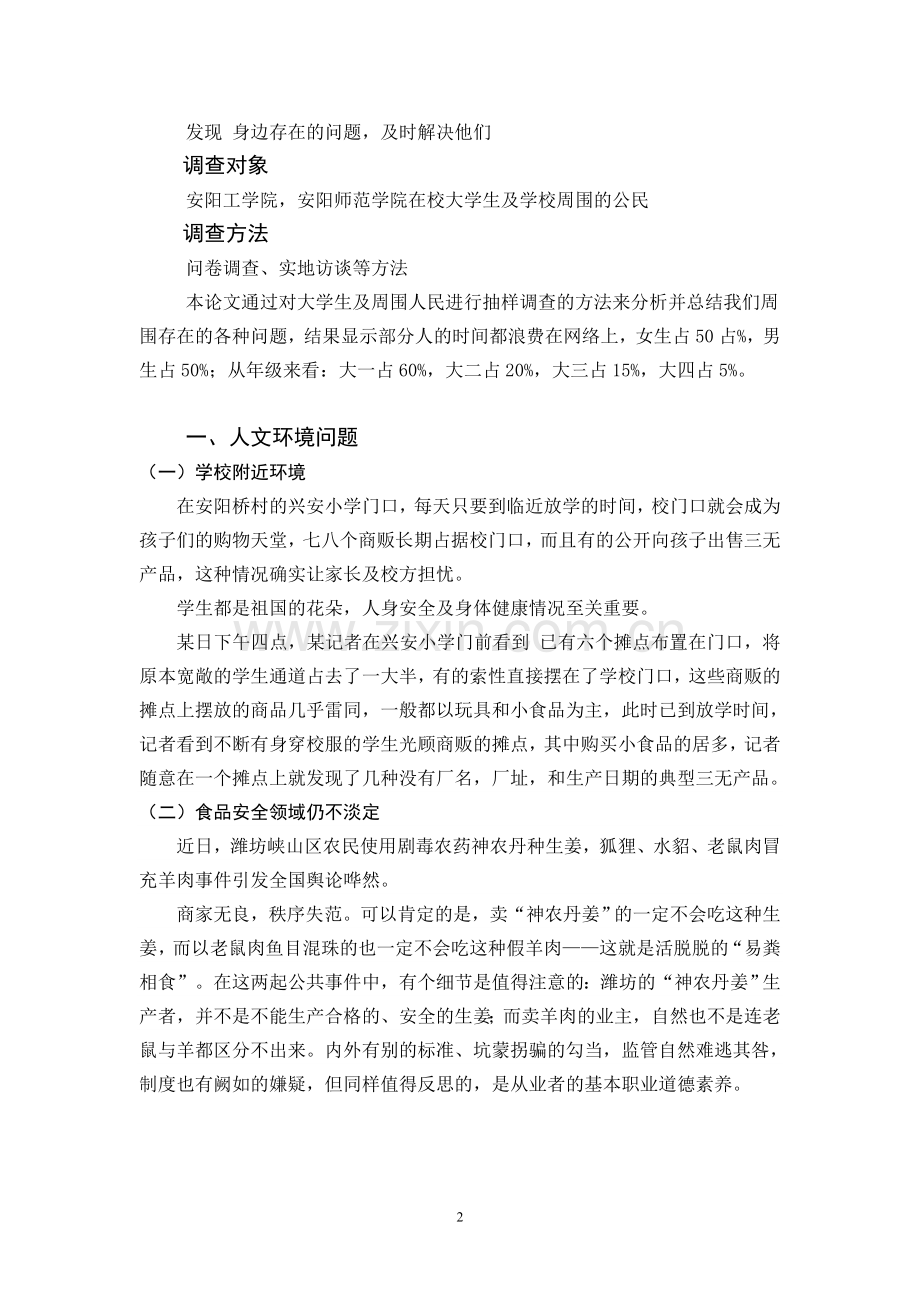 ...毛泽东思想及中国特色社会主义理论体系概论_第2页