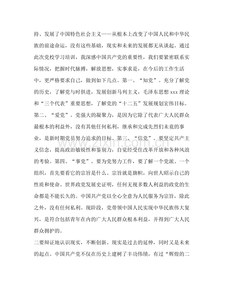 党校学习自我总结2.docx_第2页