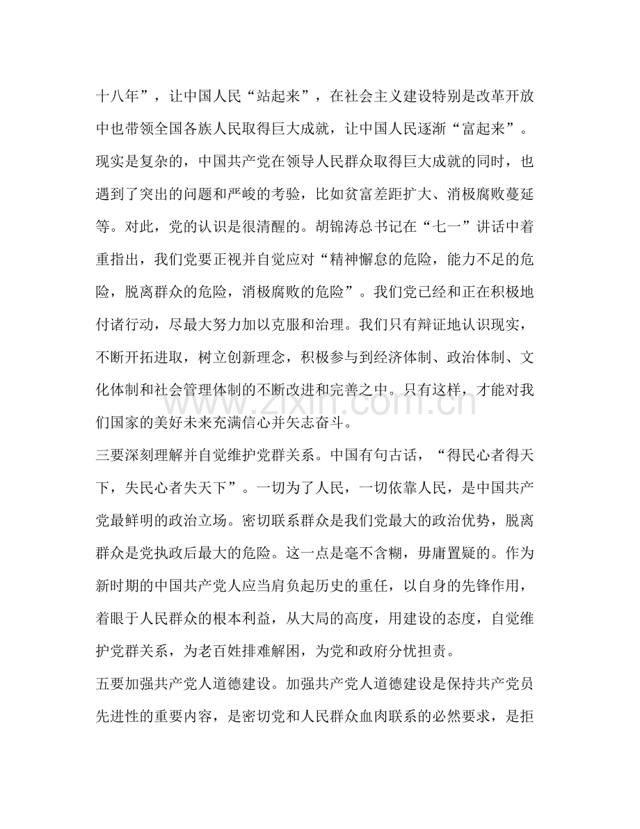 党校学习自我总结2.docx_第3页