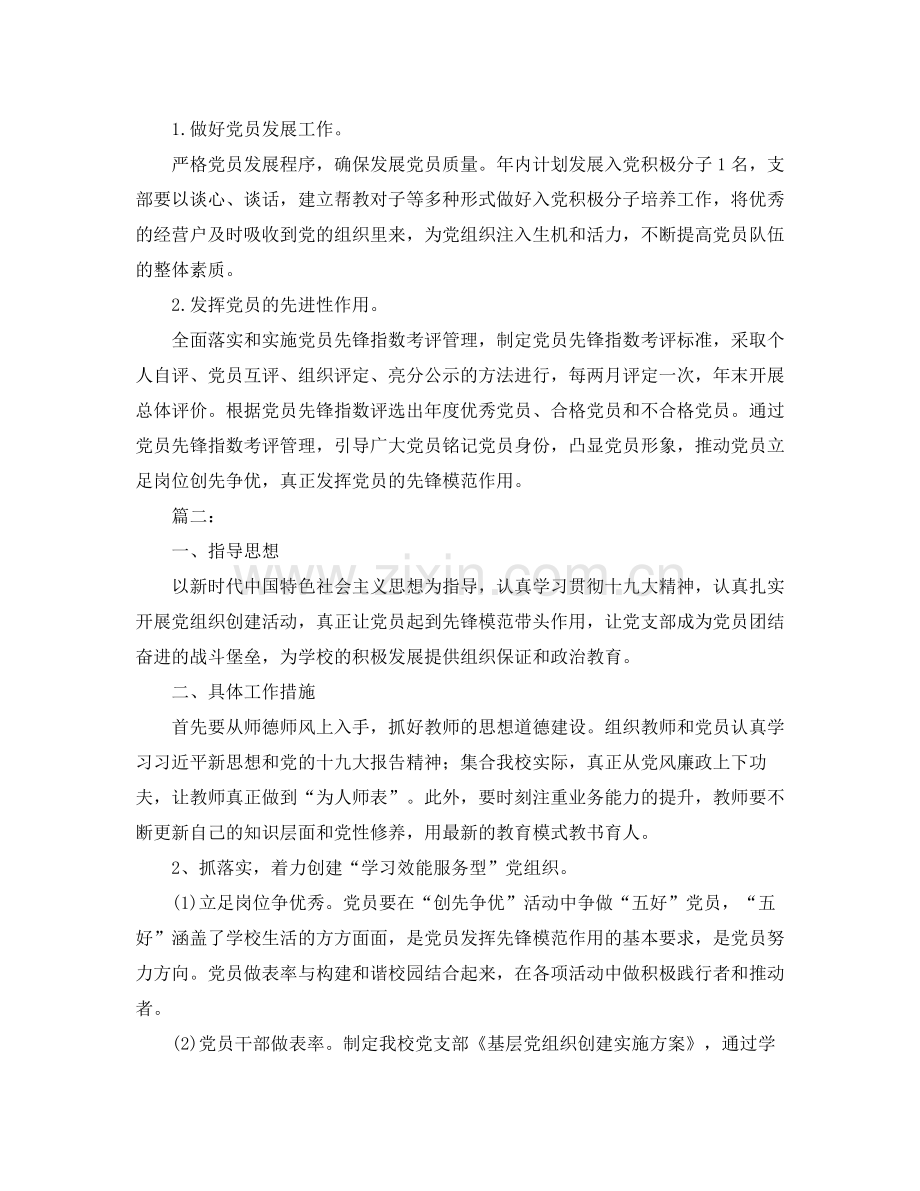 2020年党支部工作计划22.docx_第3页