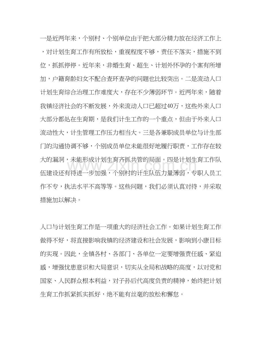 在全镇计划生育工作会议上的讲话.docx_第2页