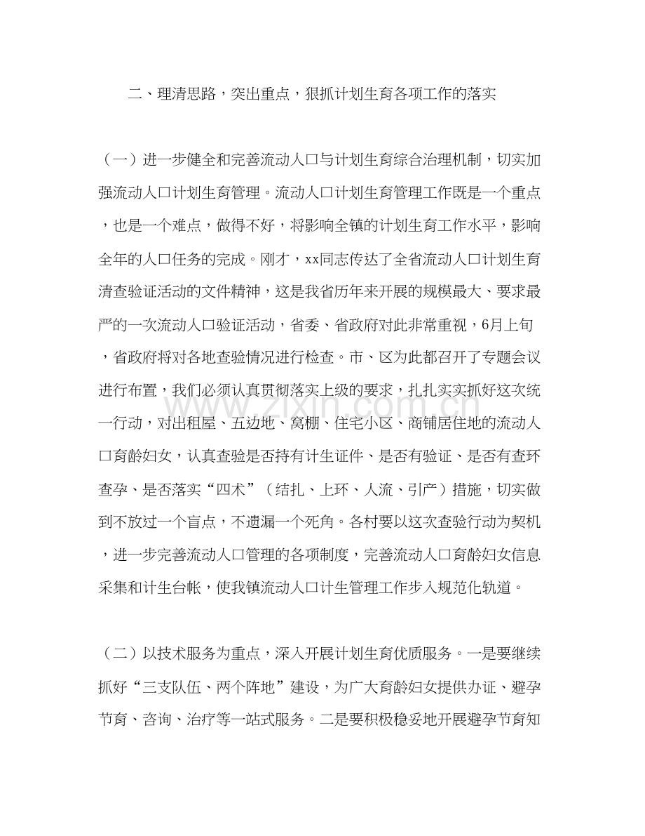 在全镇计划生育工作会议上的讲话.docx_第3页