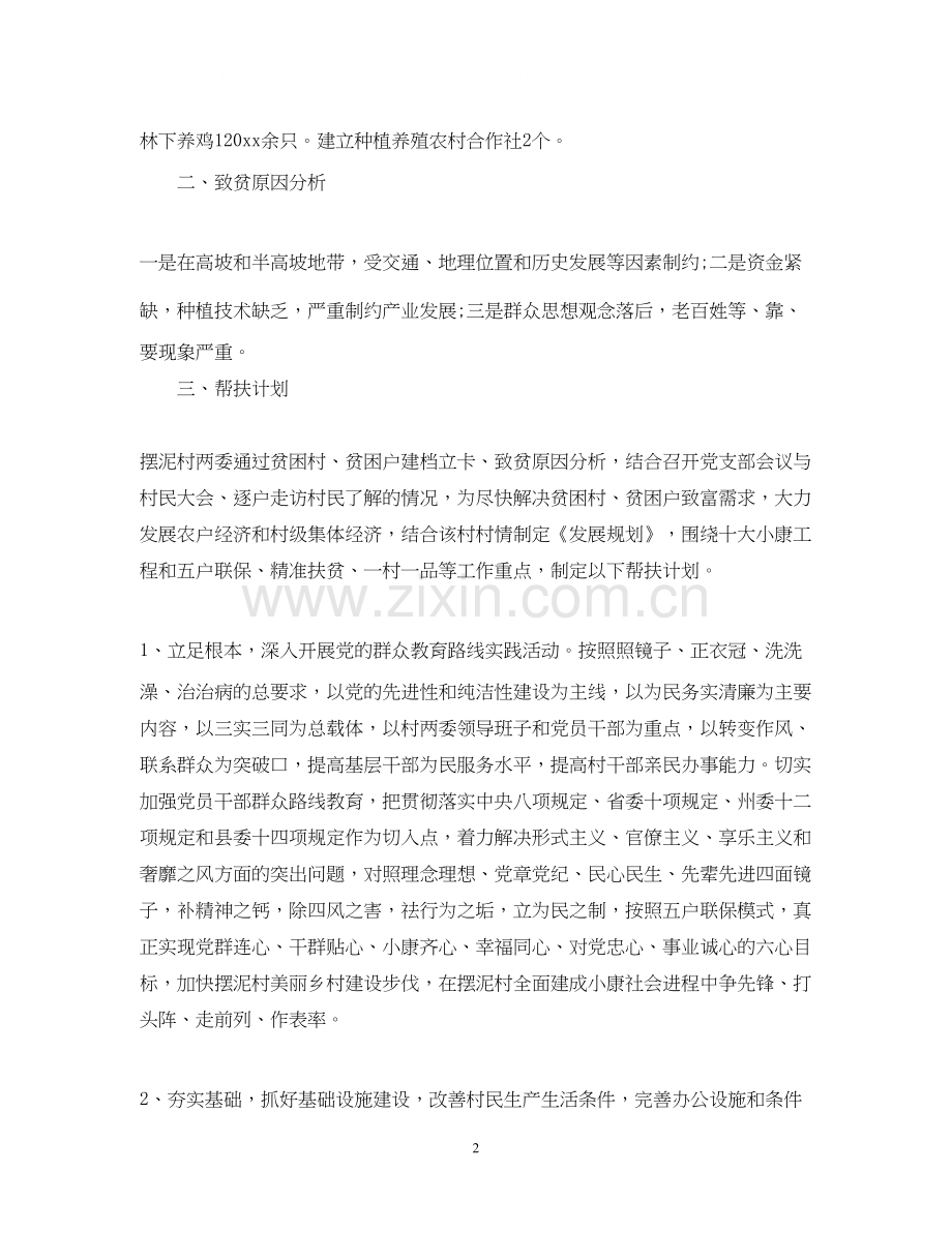 个人精准扶贫工作计划.docx_第2页