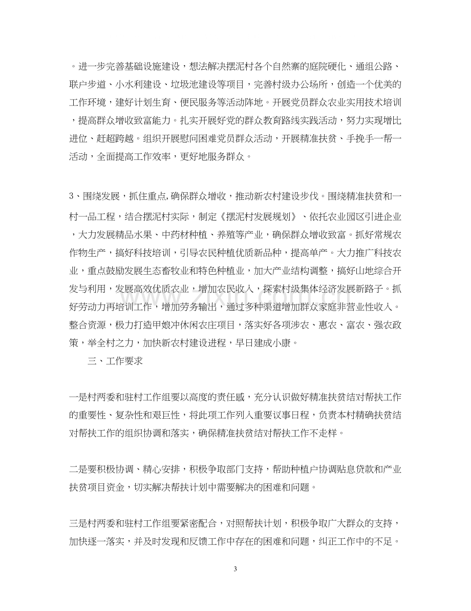 个人精准扶贫工作计划.docx_第3页