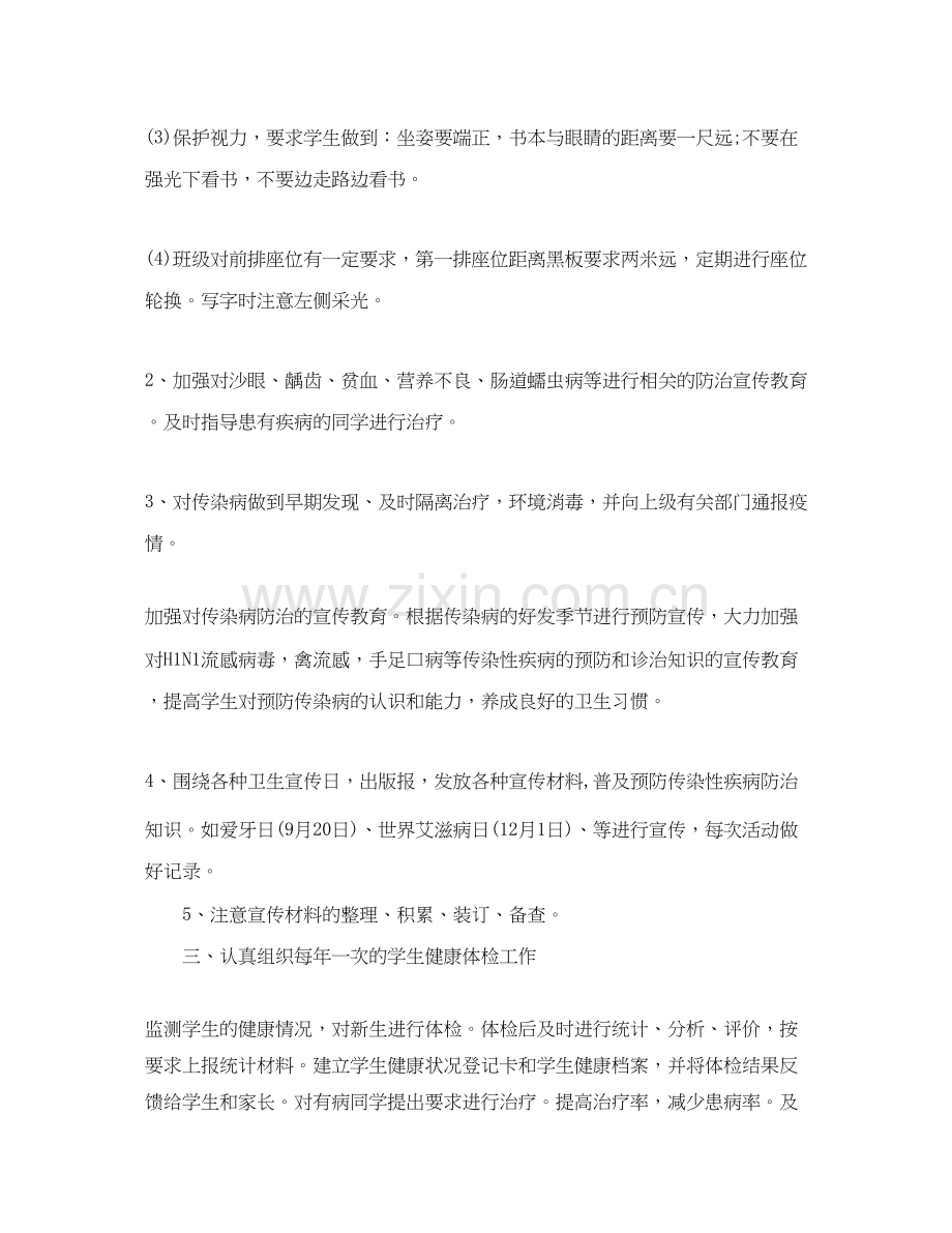 学校校医个人工作计划书.docx_第2页