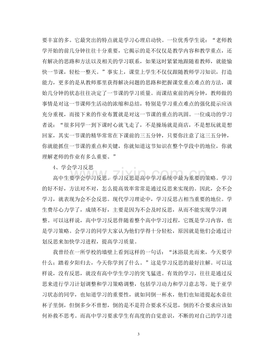 高习计划表大全.docx_第3页