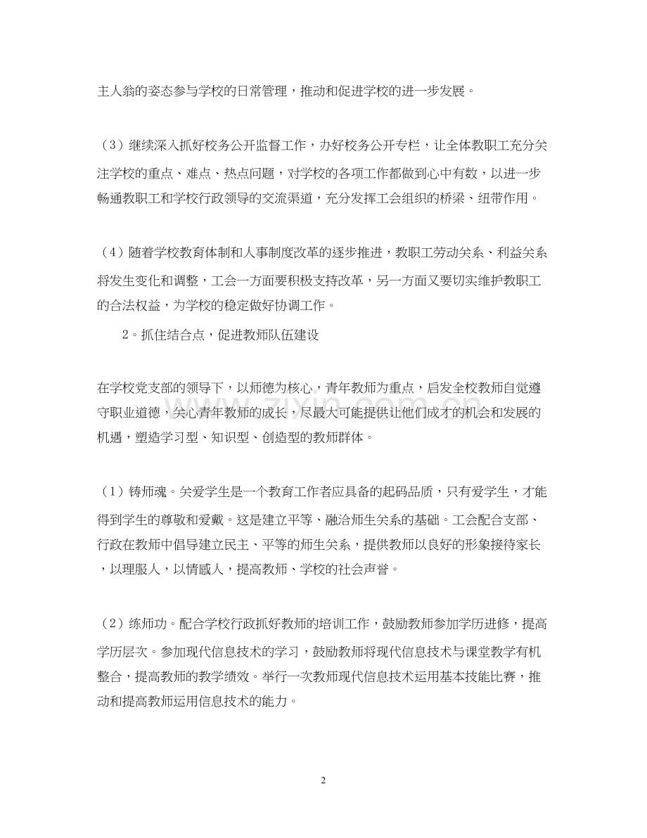 关于工会工作计划范文.docx_第2页