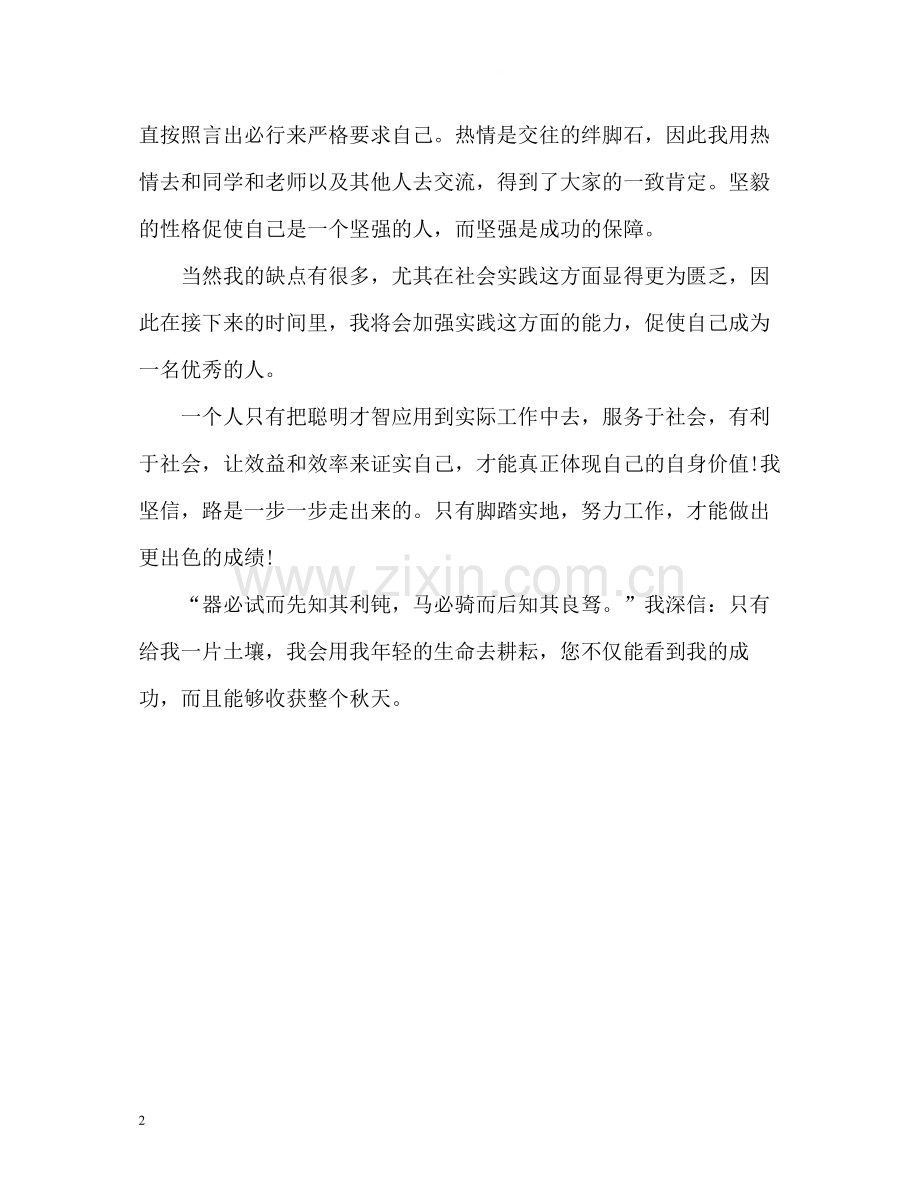 建筑系大四本科毕业生自我评价.docx_第2页