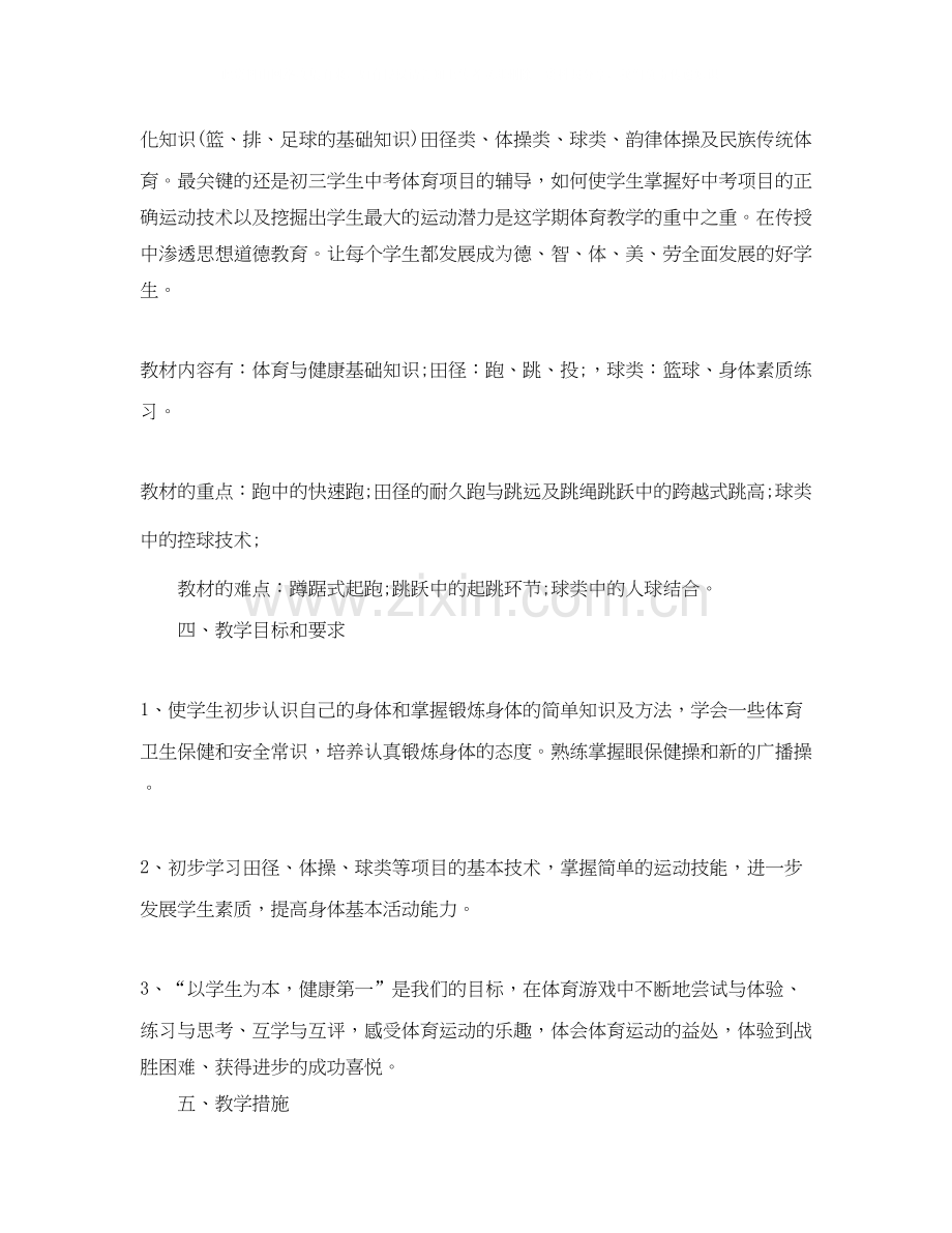 初中体育学年教学计划.docx_第2页