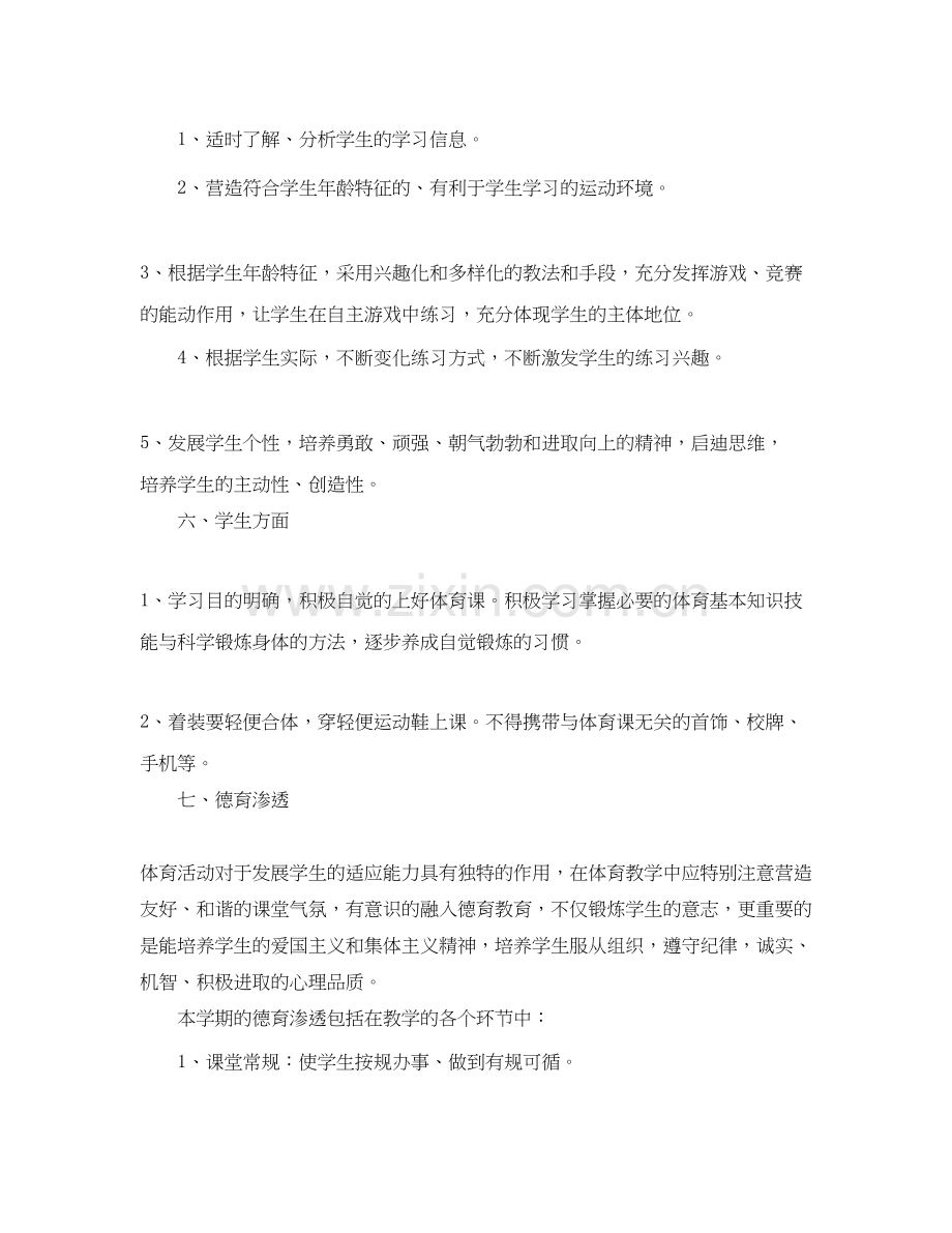 初中体育学年教学计划.docx_第3页