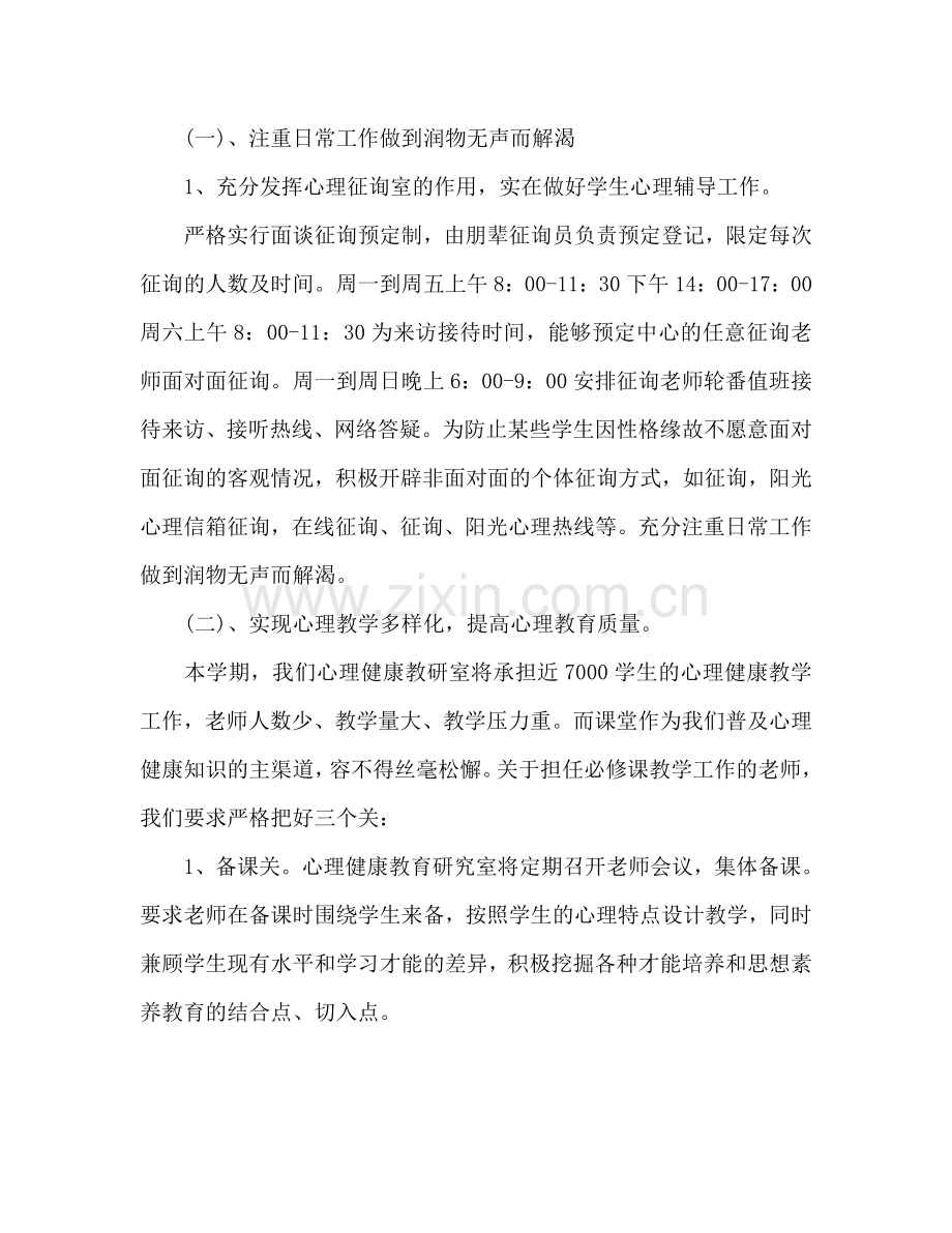 心理辅导中心工作参考计划范文.doc_第2页