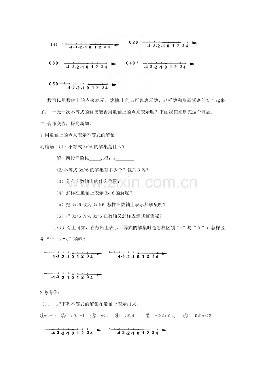 山东省胶南湖南省益阳市六中八年级数学上册 4.3.2 用数轴表示一元一次不等式的解集教案 （新版）湘教版.doc_第2页