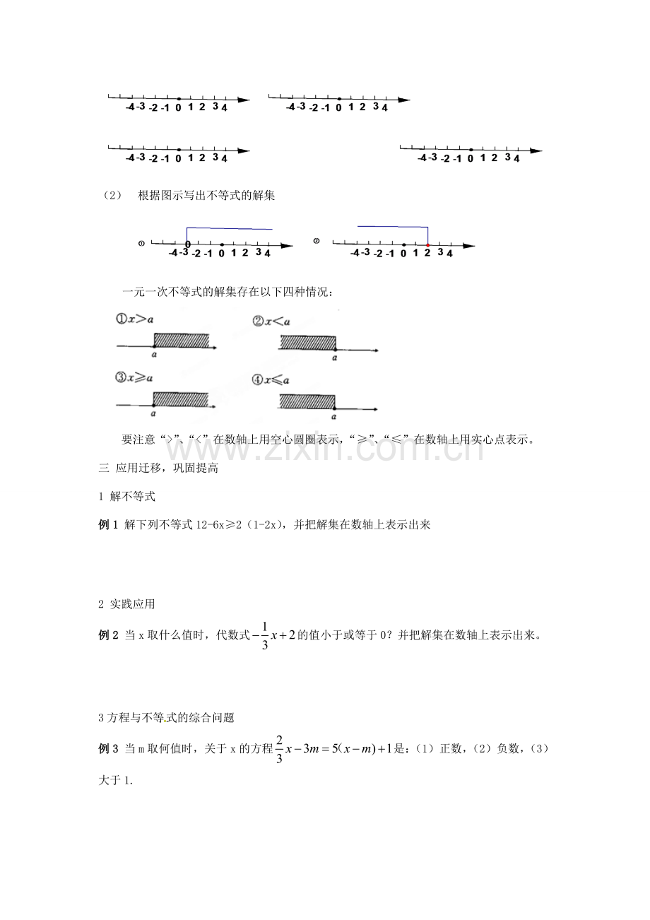 山东省胶南湖南省益阳市六中八年级数学上册 4.3.2 用数轴表示一元一次不等式的解集教案 （新版）湘教版.doc_第3页