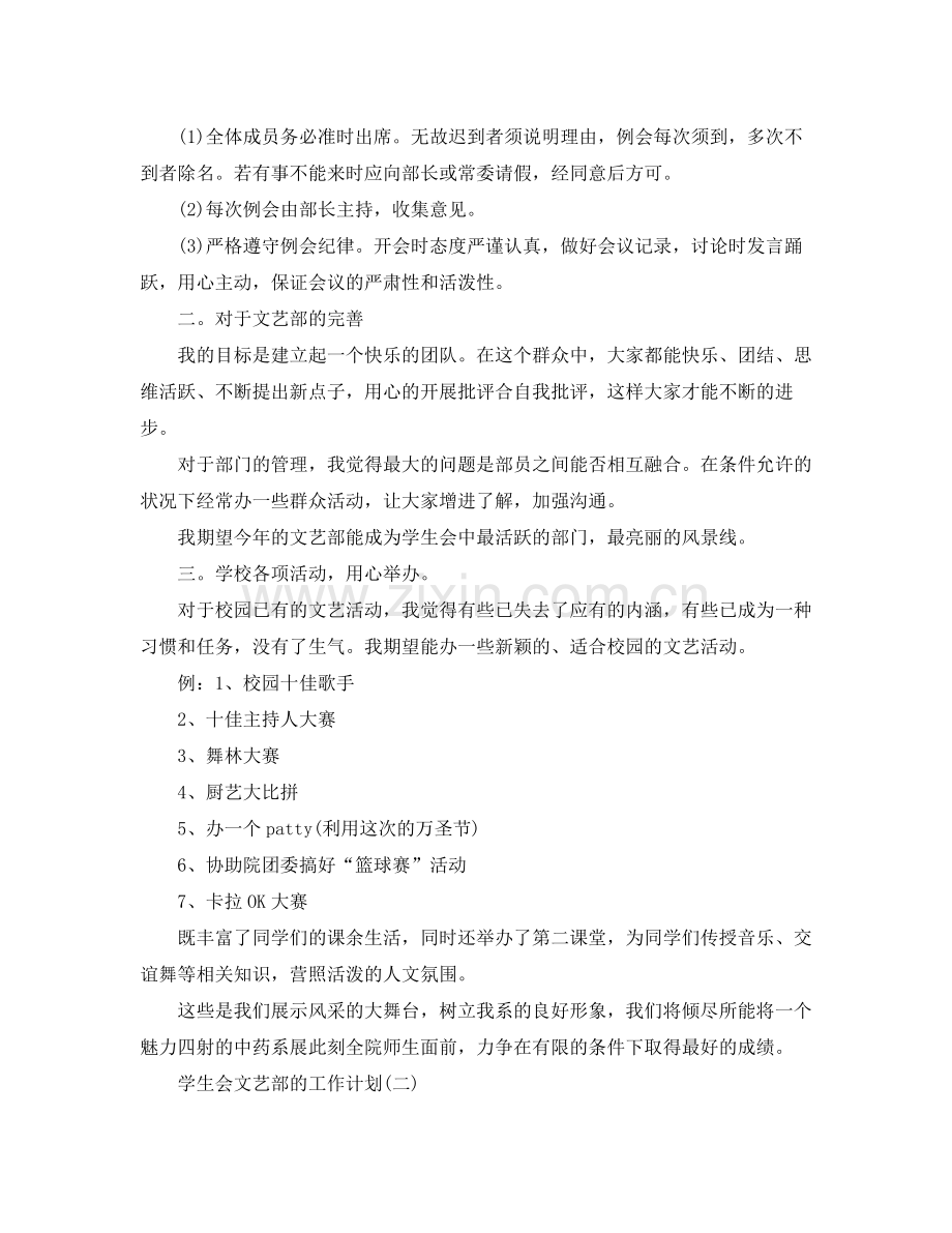 2020年学生会文艺部的工作计划5篇.docx_第2页