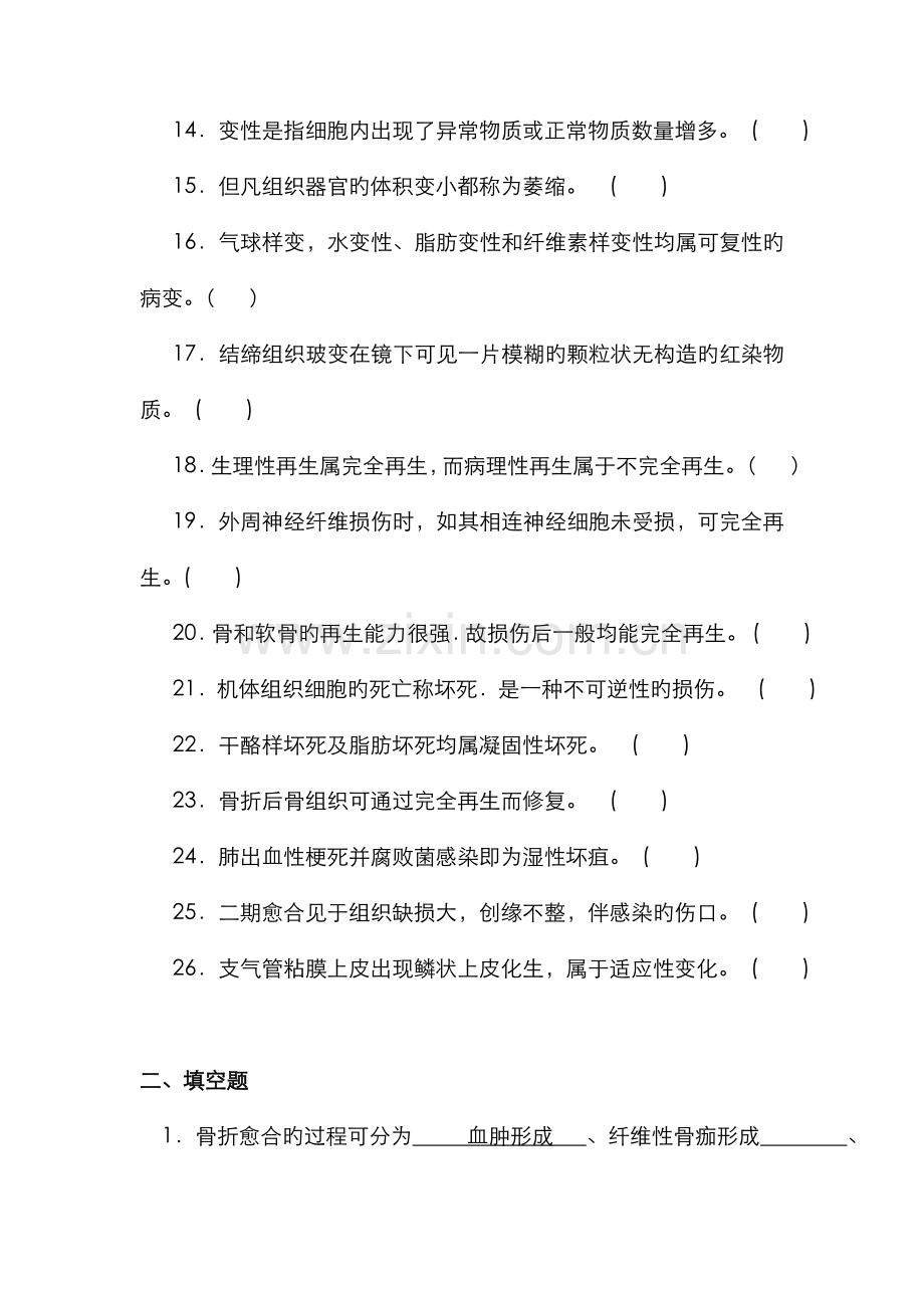 2022年病理学试题库和答案解析.doc_第2页