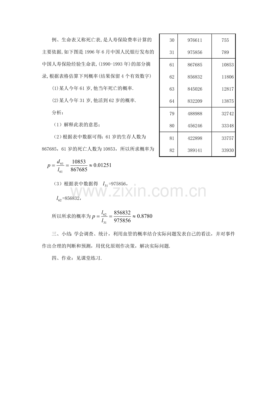 九年级数学上册 2.4 概率的简单应用教案 （新版）浙教版-（新版）浙教版初中九年级上册数学教案.doc_第2页