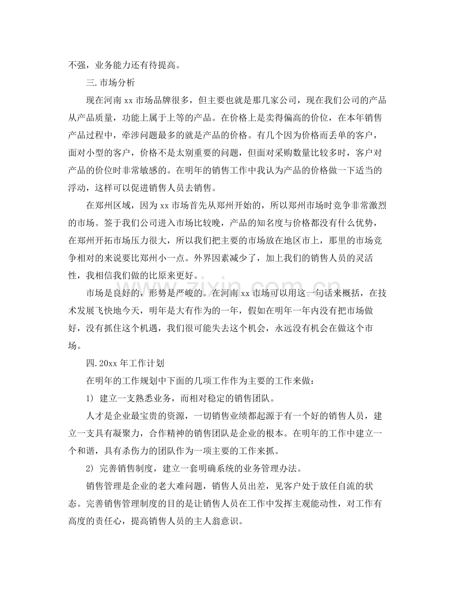 2020年销售个人计划目标管理.docx_第2页