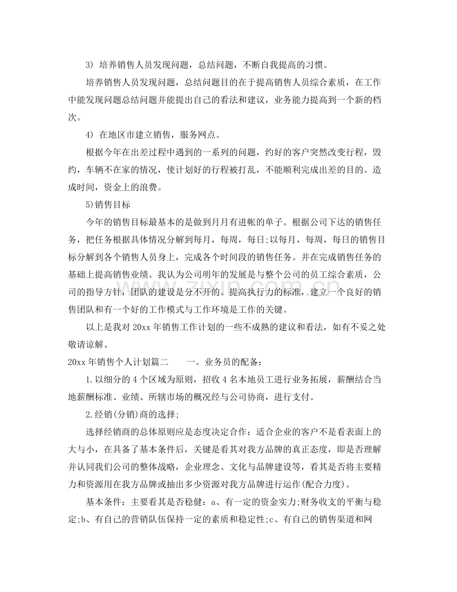 2020年销售个人计划目标管理.docx_第3页