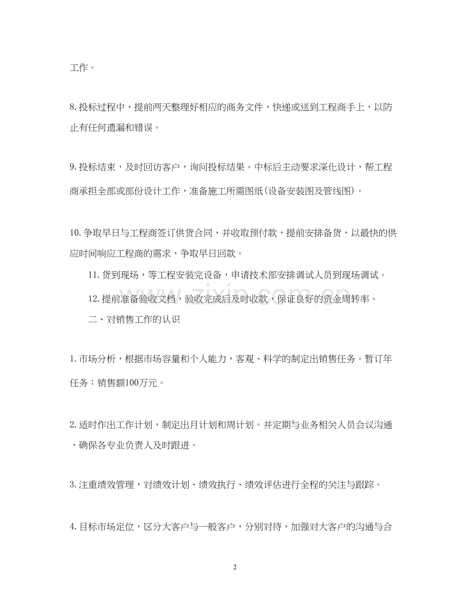 销售业务员工作计划样本.docx_第2页