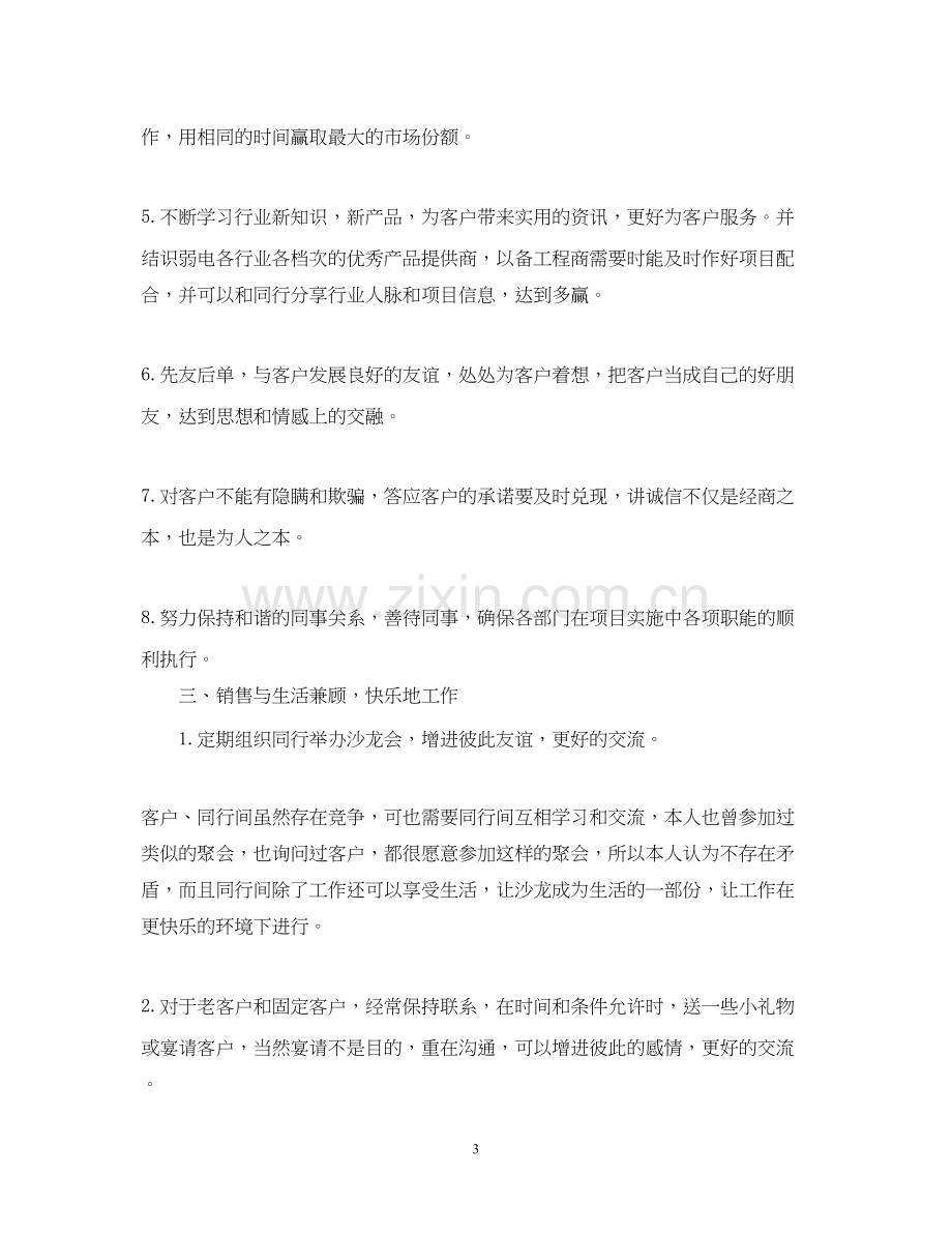 销售业务员工作计划样本.docx_第3页