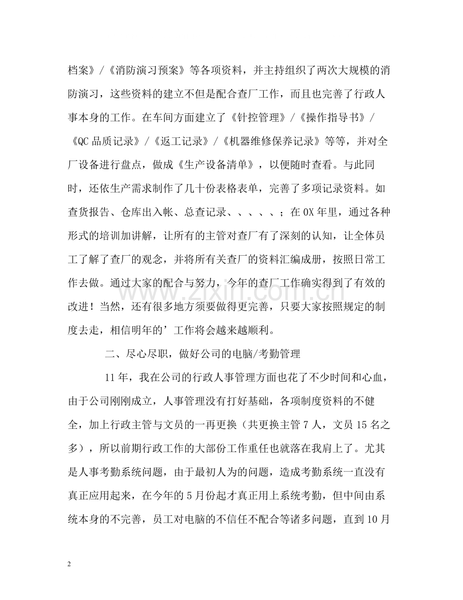 公司年度工作自我总结.docx_第2页