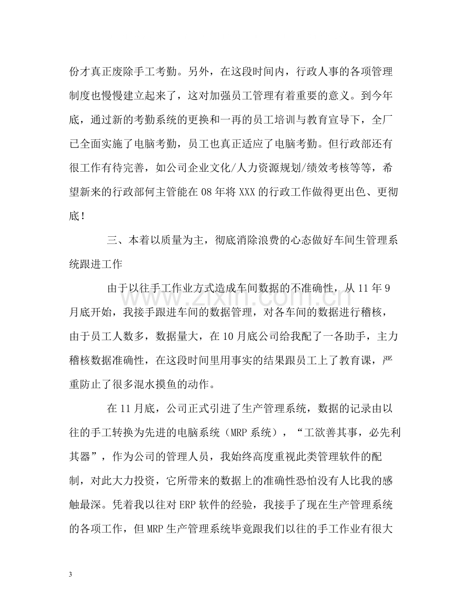 公司年度工作自我总结.docx_第3页