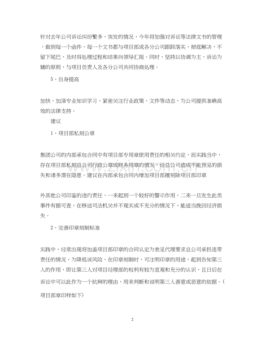 法律事务部工作计划.docx_第2页