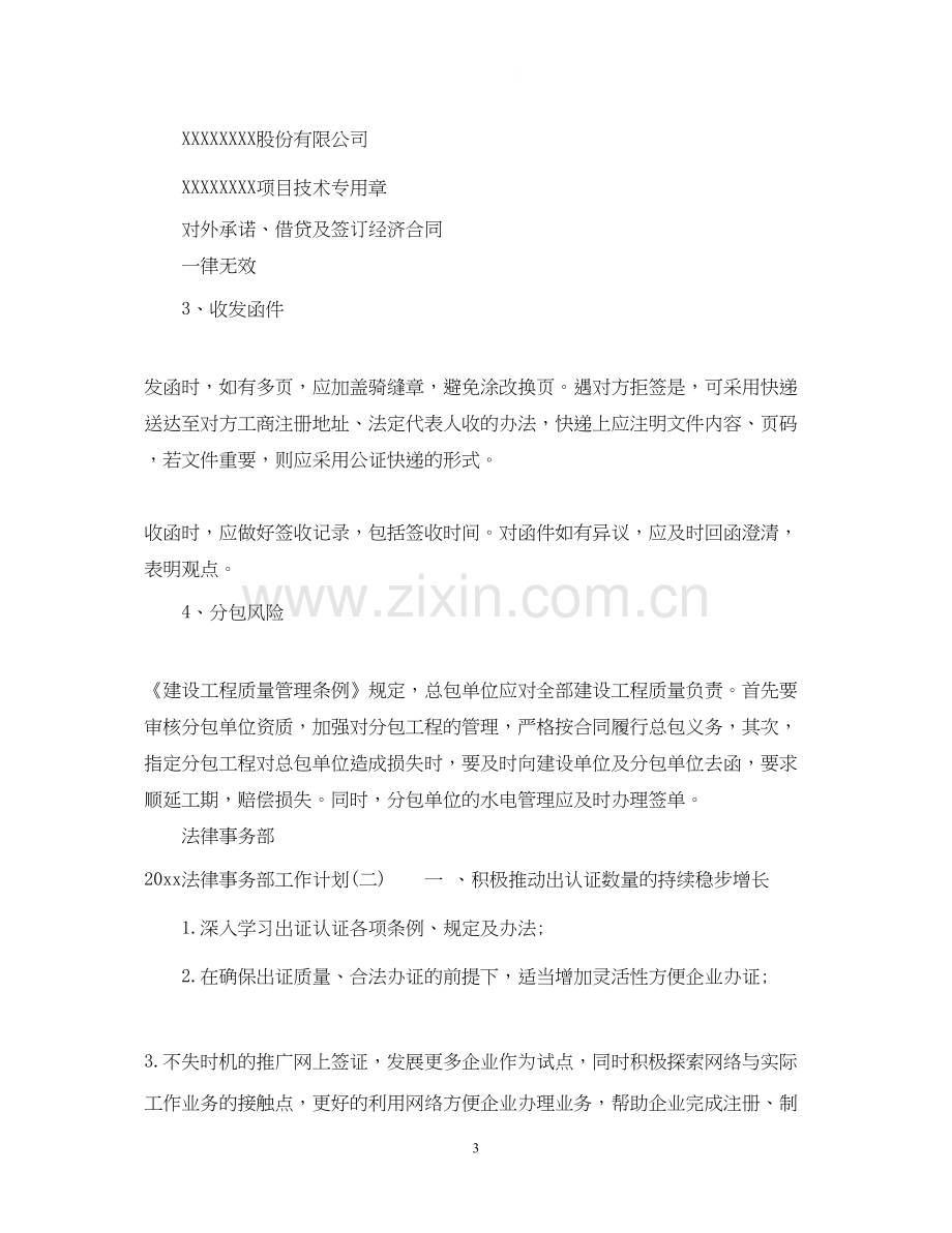 法律事务部工作计划.docx_第3页