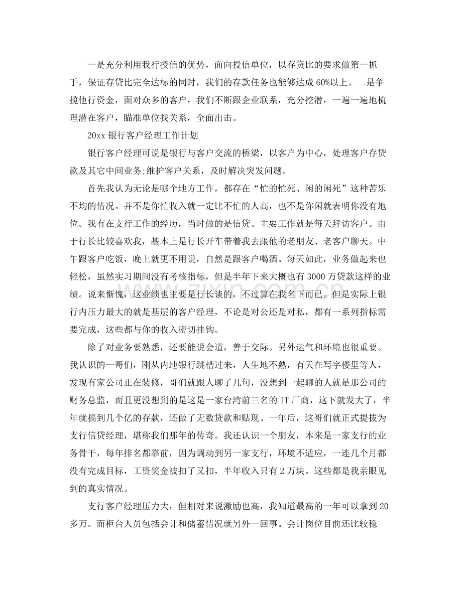 2020年的银行客户经理工作计划.docx_第2页