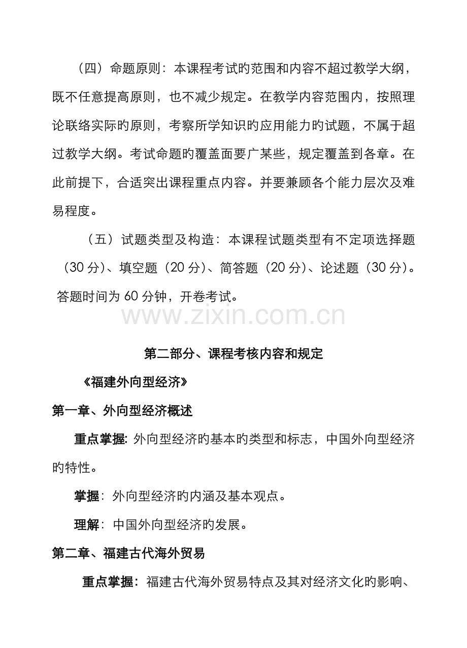 2022年广播电视大学(电大)区域经济学考核说明春季.doc_第2页