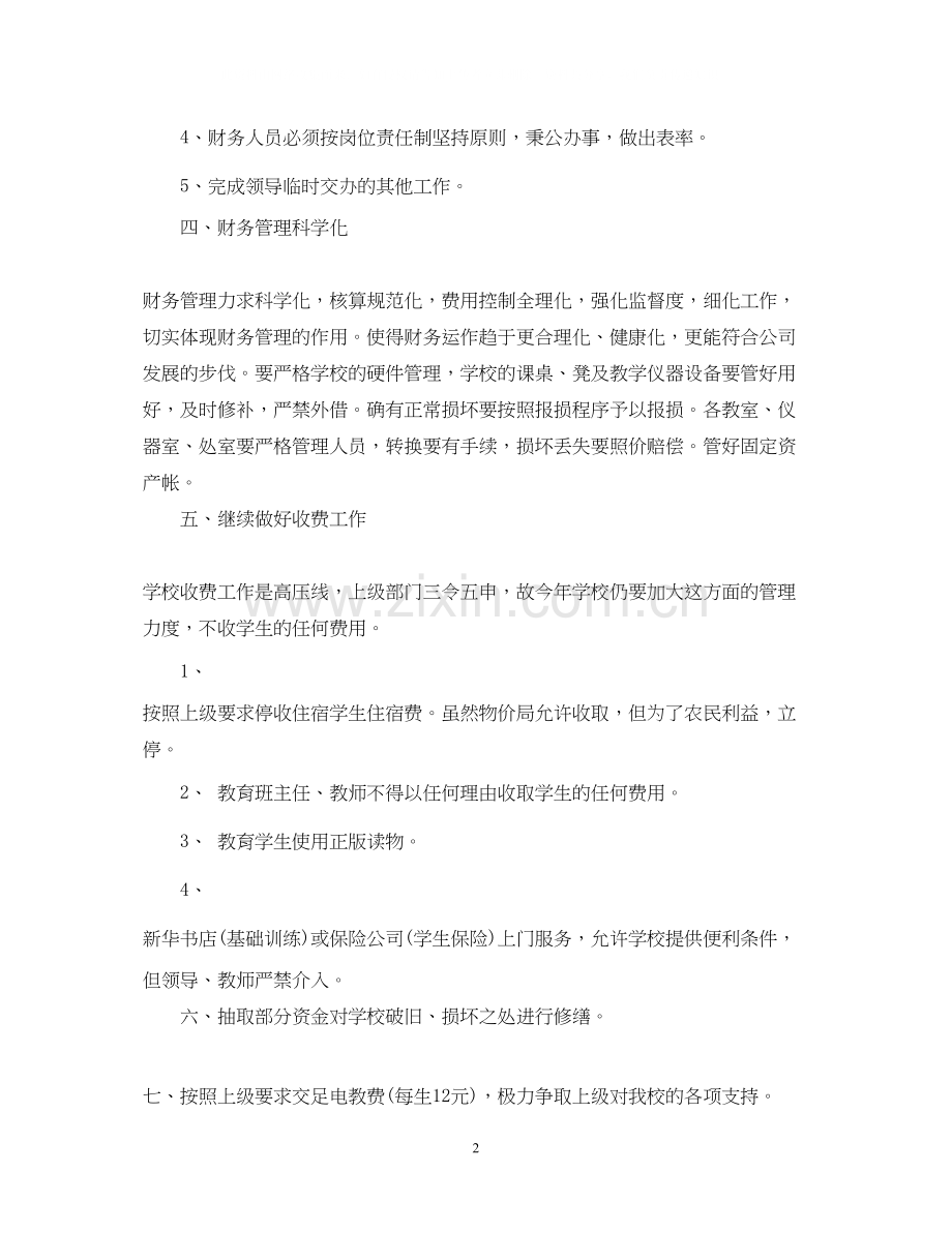 公司财务人员工作计划范文2.docx_第2页