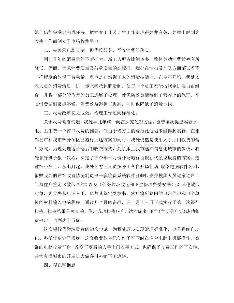 环卫个人年终工作参考总结（通用）.doc_第3页