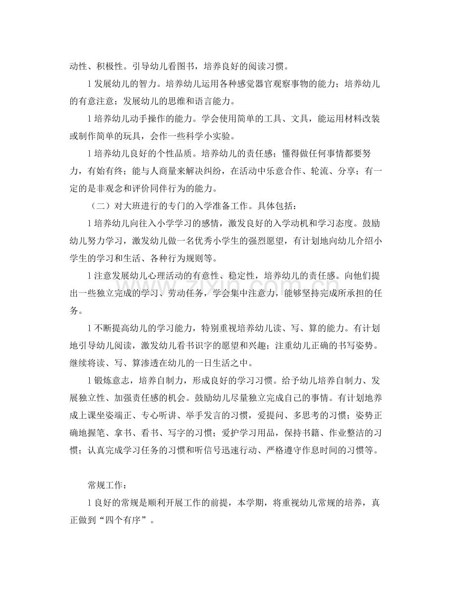 2020年大班班务工作计划.docx_第2页