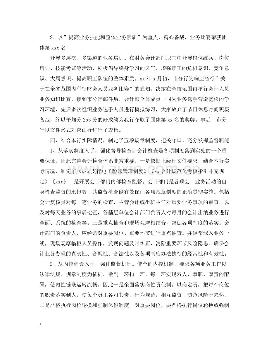 财务会计个人年终总结范文.docx_第3页