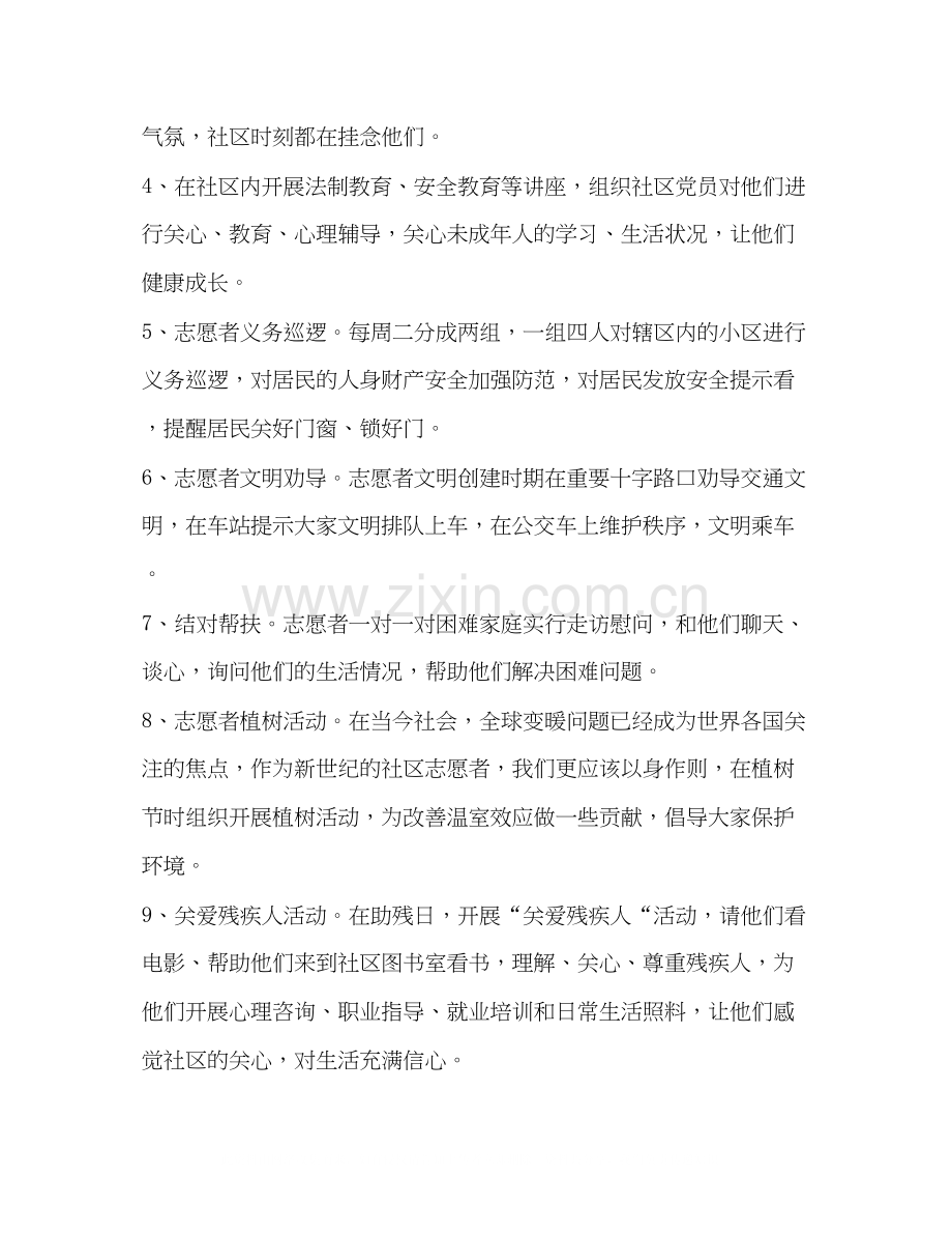 整理社区志愿者活动计划怎么写志愿者活动计划书怎么写.docx_第3页