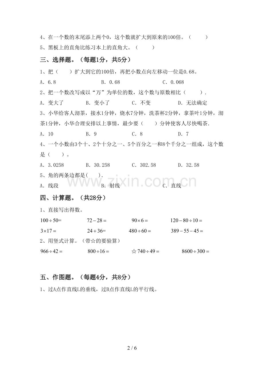 新部编版四年级数学下册期末试卷及答案【必考题】.doc_第2页