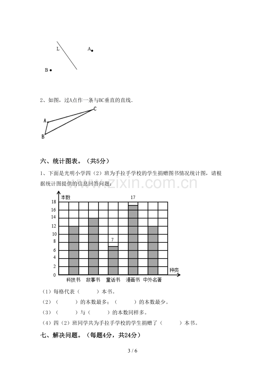 新部编版四年级数学下册期末试卷及答案【必考题】.doc_第3页