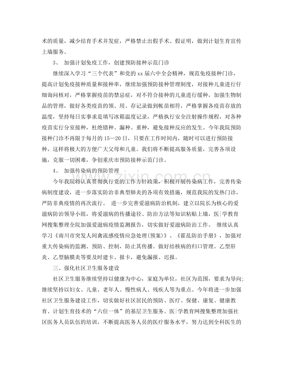 2020年权威医师工作计划范文.docx_第2页