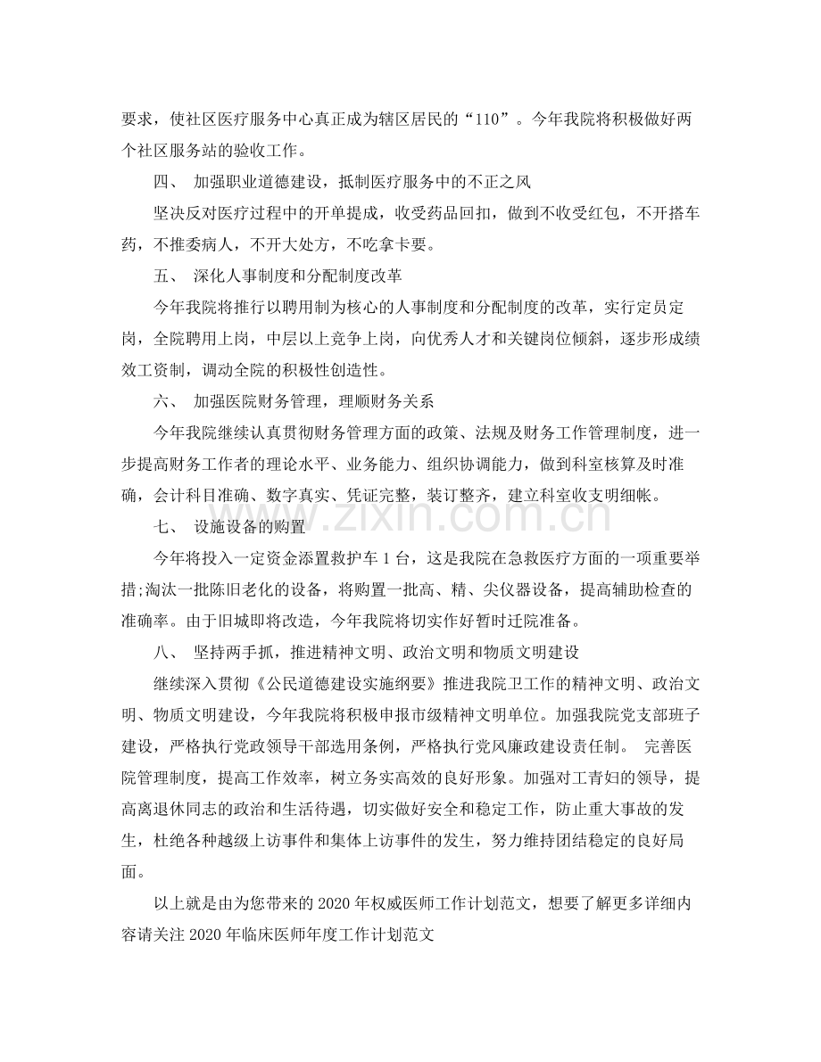 2020年权威医师工作计划范文.docx_第3页